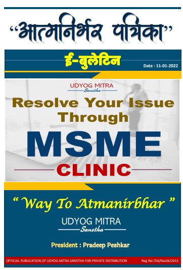 Atamanirbhar patrika 3d